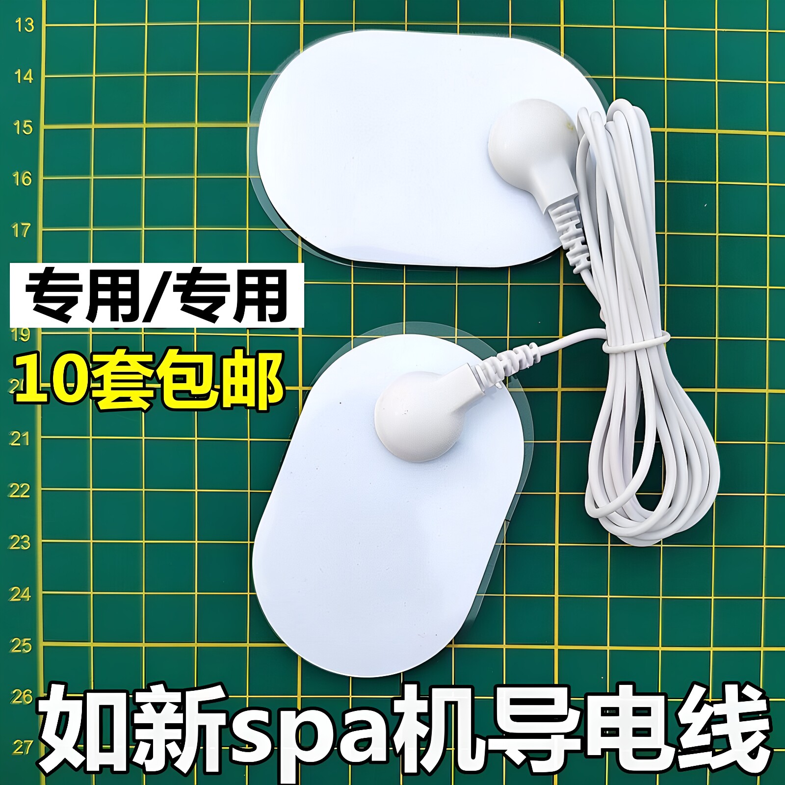 如新Spa机导电电极片专用