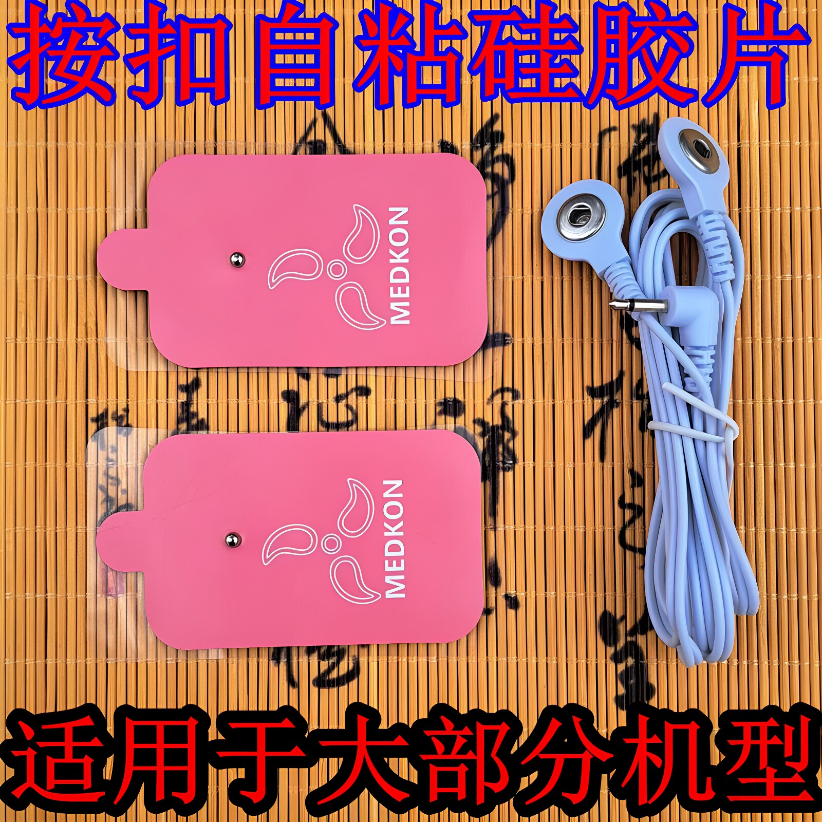 按摩器电极贴片粉色导电按摩贴5对装通用配件贴粘胶片扣式粘片