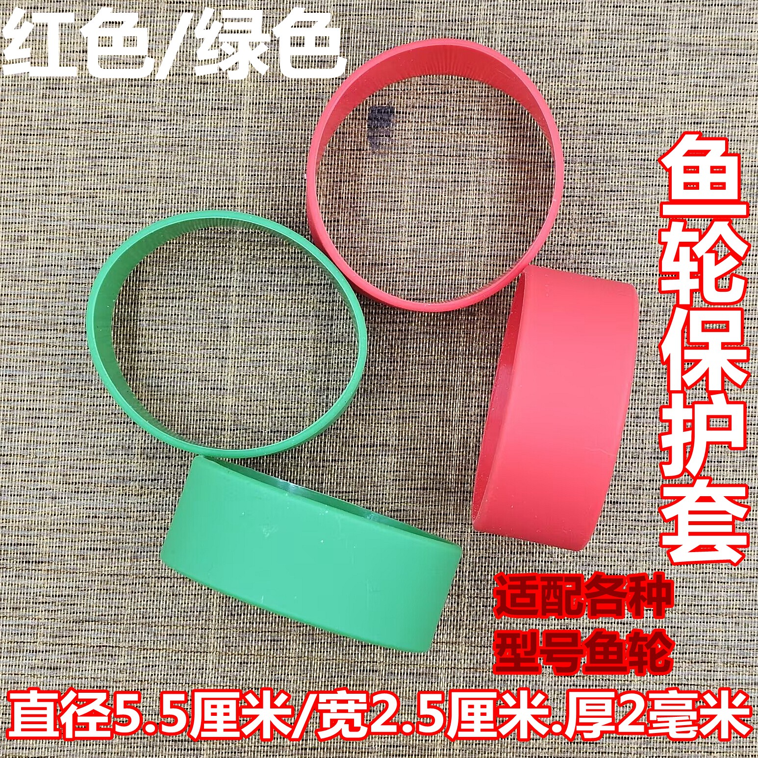 鱼轮硅胶加厚防滑保护套2个装