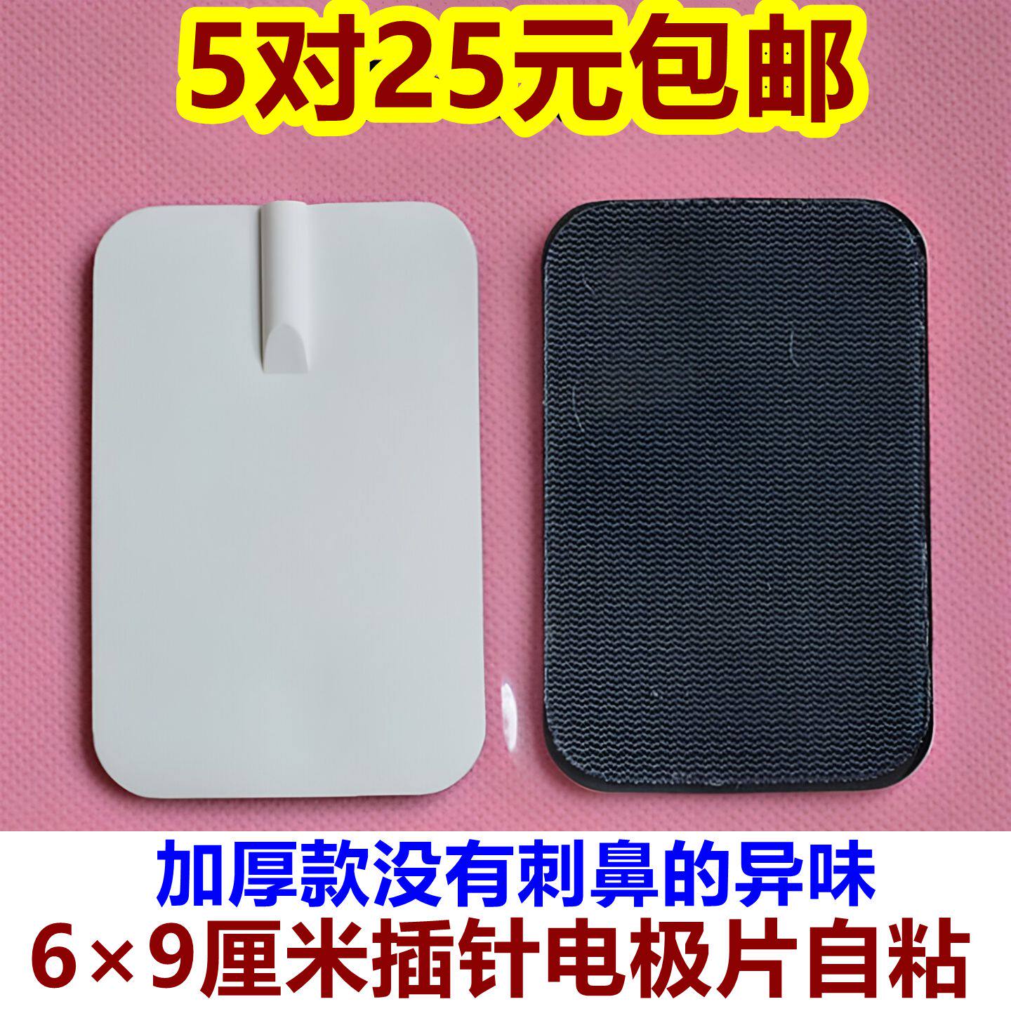 硅胶自粘大号通用电击贴片