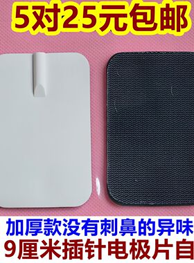 硅胶自粘大号通用电击贴片