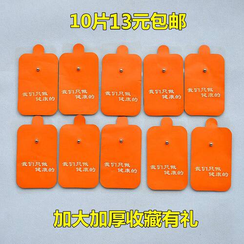 电刺激理疗贴片10片装加大加厚