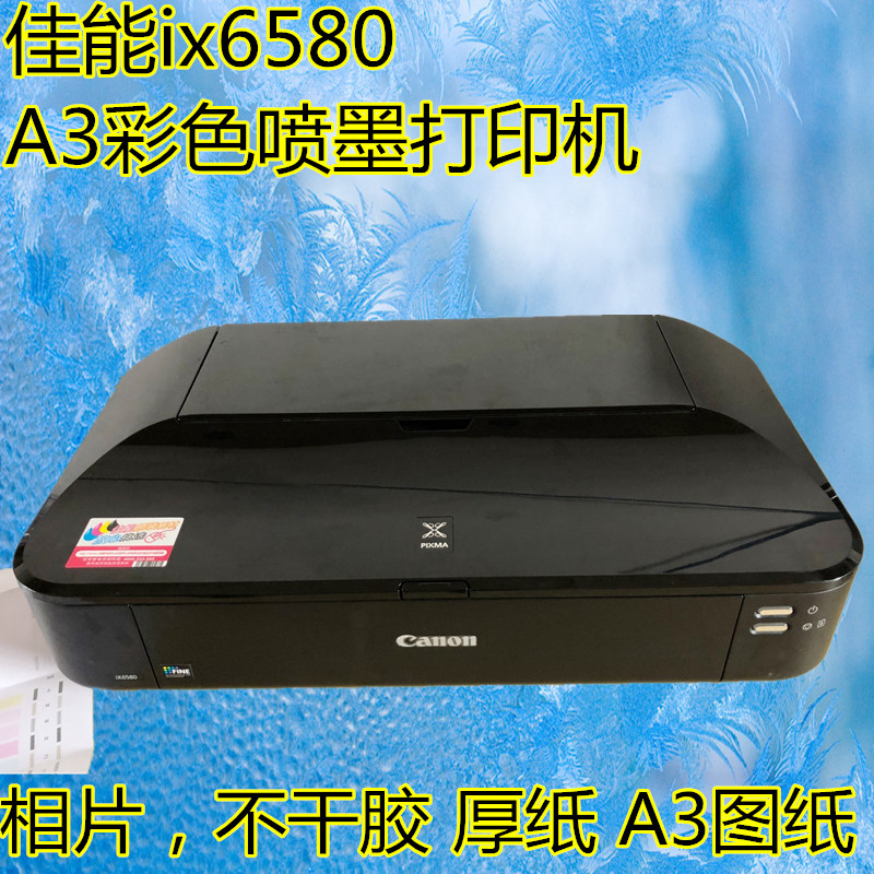 ¼ÑÄÜix6580´òÓ¡»ú²ÊÉ«ÅçÄ«a3+´òÓ¡»ú²»¸É½ºCABͼֽºñֽͰæÖ½´òÓ¡