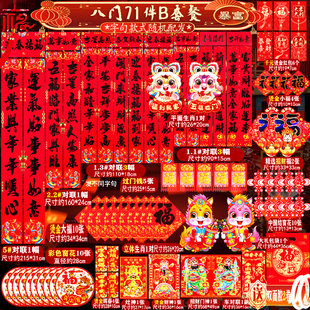 【黑字3万人在逛】2026马年春节对联福袋福字春联大全门画贴纸