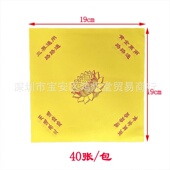 双面彩印烧纸狗头金纸折折纸化解文昌纸品路路通一包40张