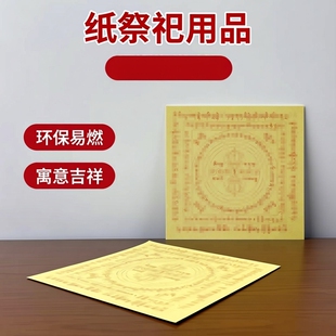新上架纸祭祀祭祖烧纸火供纸烟供焦烟见闻用品多款吽字杵解脱纸