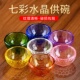 供水杯供佛杯七彩水晶玻璃七供水碗佛前家用圣水杯八供摆件