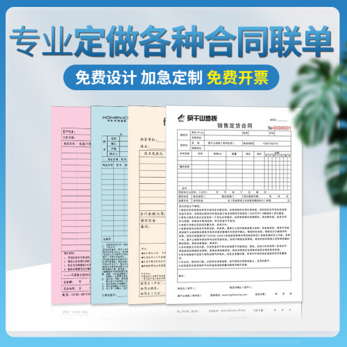 单据定制二联销售清单发货单三联订单本点菜单无碳复写纸印刷定制 - 封面