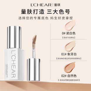 LCHEAR/蕾琪白金无瑕粉底液中样旅行装持妆保湿水润防水防汗持妆
