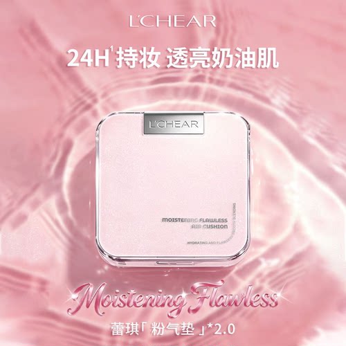 【蕾琪粉气垫2.0】24H持妆不脱妆防水防汗不暗沉舒缓控油清透奢华