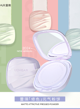 LCHEAR/蕾琪柔雾心悦蜜粉饼四色可选定妆补妆不易脱妆粉饼平价