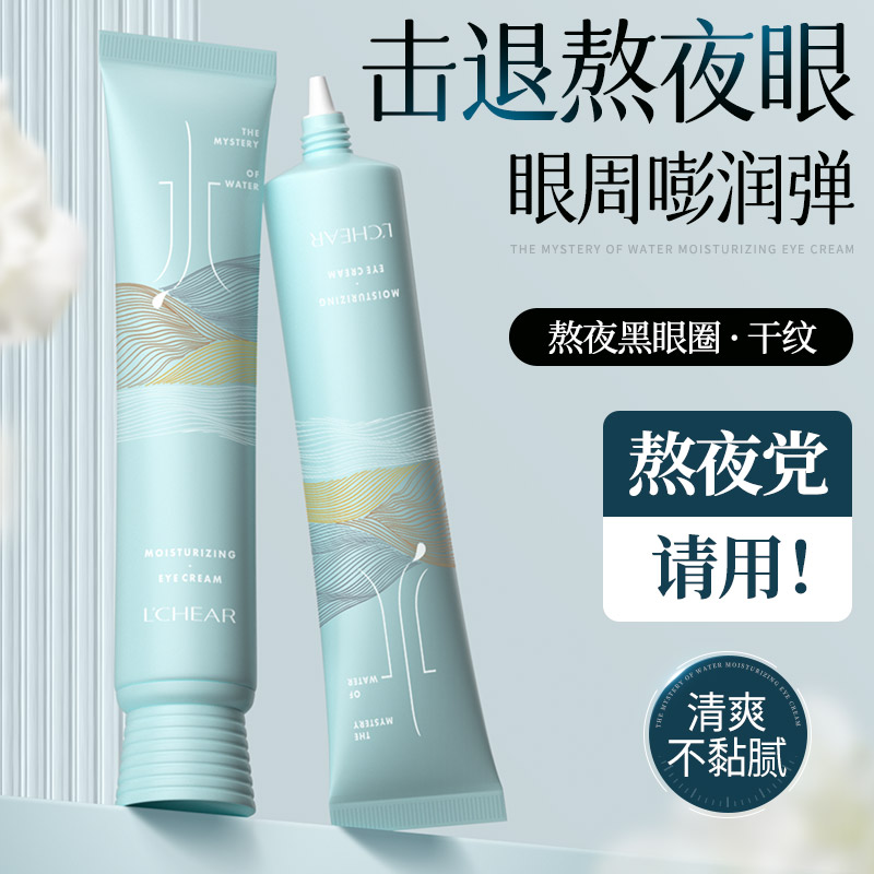 LCHEAR/蕾琪Q6223蕾琪水之谜保湿润抚眼霜