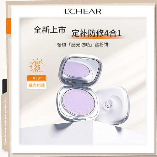 LCHEAR/蕾琪防晒粉饼控油定妆遮瑕持妆2026美白防晒饼SPF25PA+++