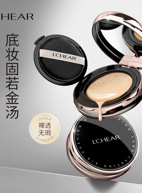 LCHEAR/蕾琪恒润持妆气垫霜遮瑕持久防水防汗不卡粉滋润遮瑕