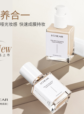 LCHEAR/蕾琪虾青素水晶持妆粉底液持久不脱妆不卡粉油皮防水防汗