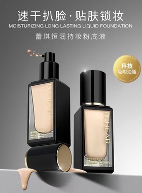 LCHEAR/蕾琪黑金粉底液新款恒润持妆服帖控油粉底液