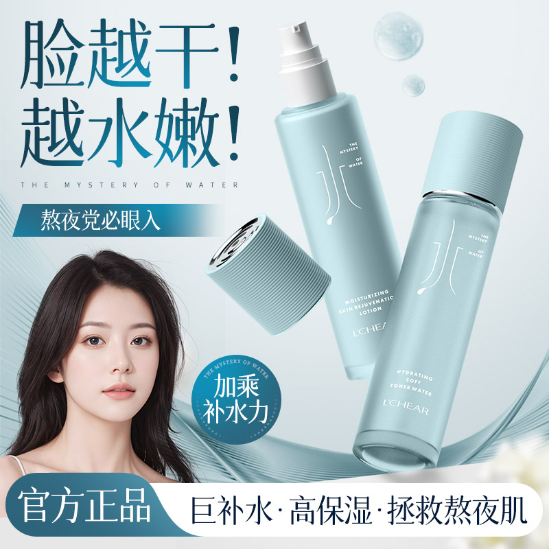 LCHEAR/蕾琪Q6218蕾琪水之谜保湿柔肤水Q6219蕾琪水之谜嫩肤乳