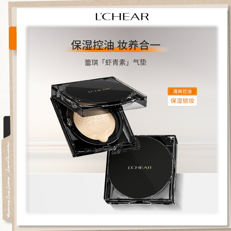 LCHEAR/蕾琪气垫轻莹柔雾气垫