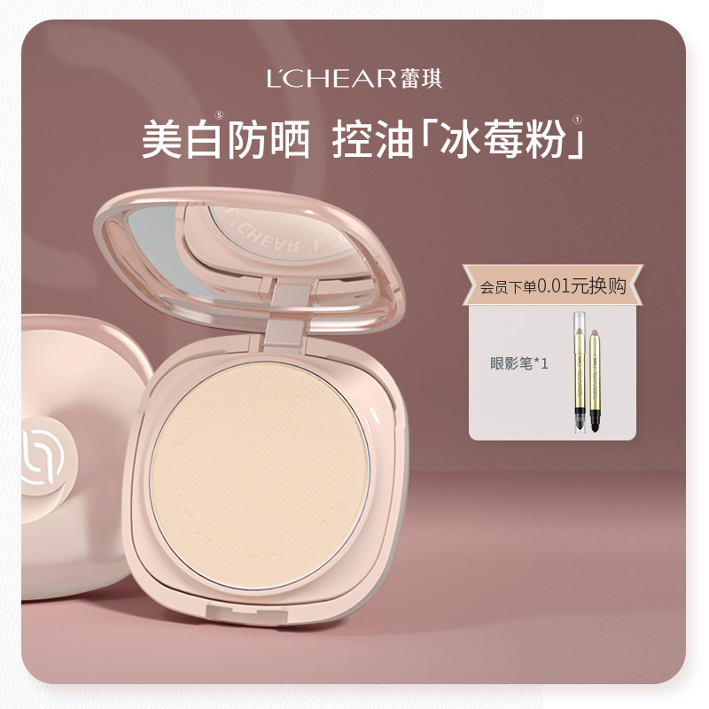 LCHEAR/蕾琪美白控油防晒粉饼SPF30 PA+++蕾琪冰莓粉粉饼定妆控油 彩妆/香水/美妆工具 粉饼 原图主图