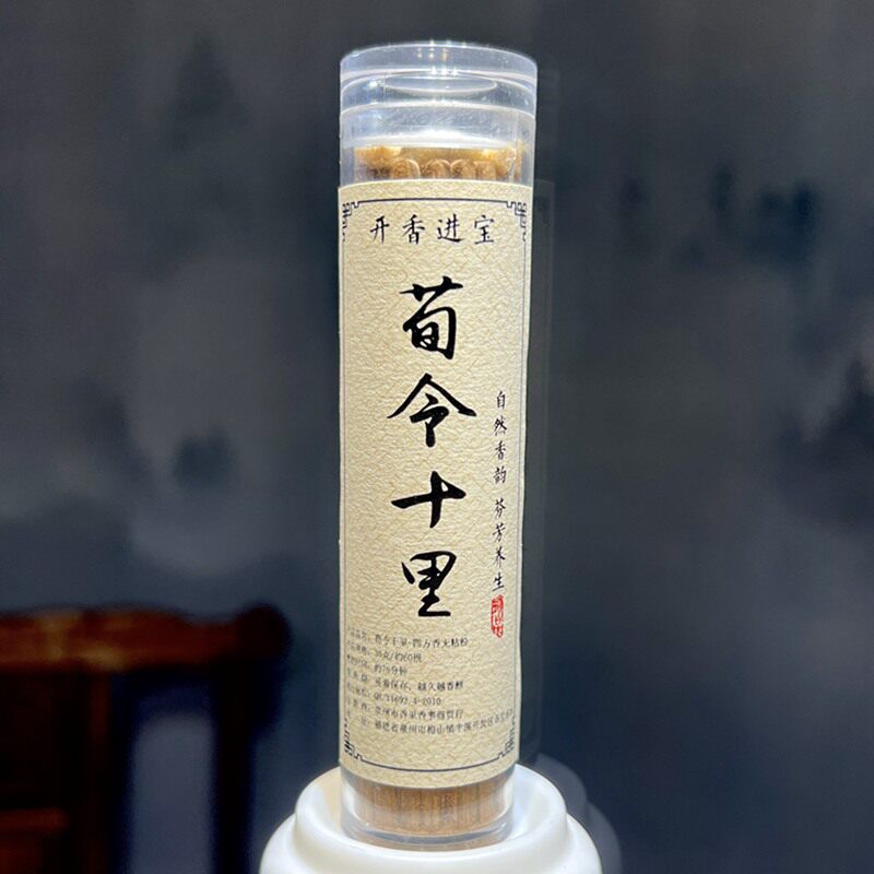 天然名贵药香独密配方·荀令十里无粘粉提神醒脑居家茶室礼佛静心