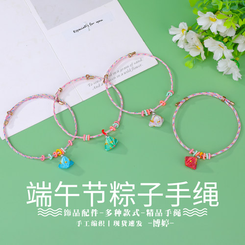 端午节五彩绳彩圈粽子手绳民俗特