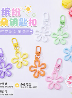 缕空树脂花朵钥匙扣马卡龙奶色物