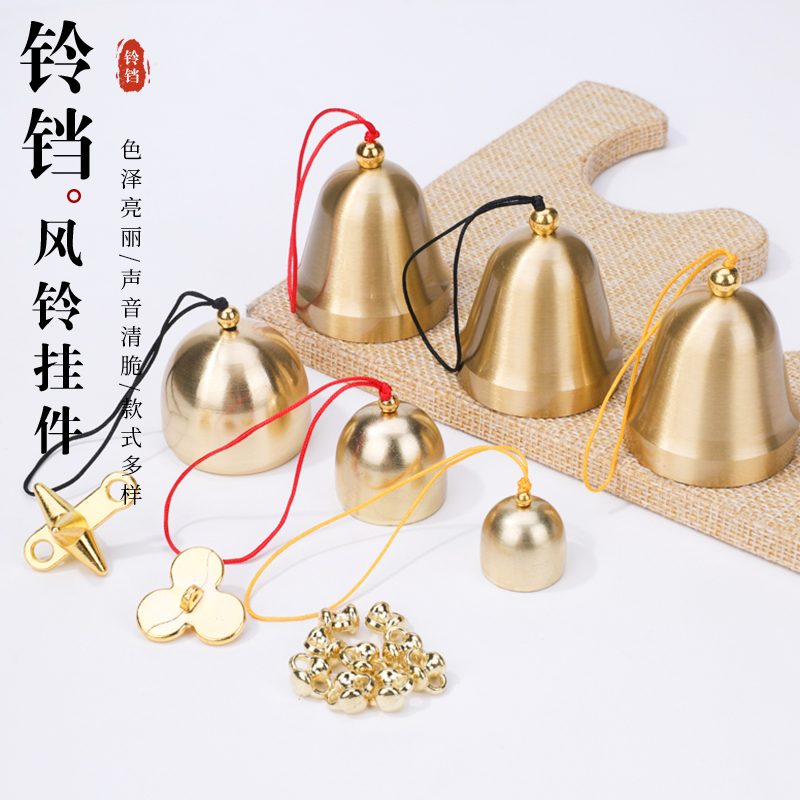 铃铛风铃挂件diy饰品材料黄铜铃
