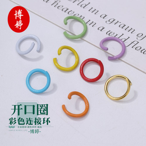 彩色开口圈连接环饰品