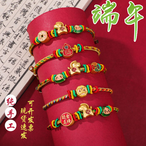 端午节五彩绳合金元宝手绳东方古