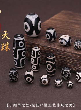 黑玛瑙三眼九眼天珠 西藏传老天珠法器天珠 手工DIY散珠手链串珠