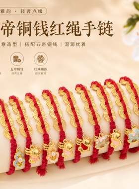 马上有钱转运编织手绳