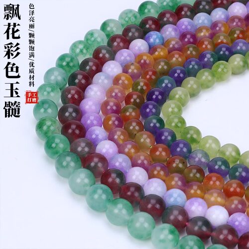 博婷飘花玉髓圆珠散珠饰品配件