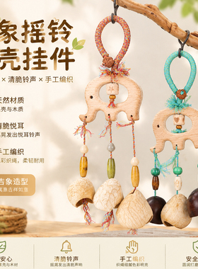 吉象摇铃果壳挂件手工款自然材质