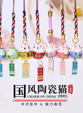 博婷招财猫手机链国风文字祝福