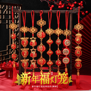 新年福灯笼连串挂件 喜庆乔迁之喜装饰用品新款树上挂件活动礼品
