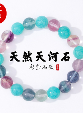天然天河石朱砂花球彩莹石手串