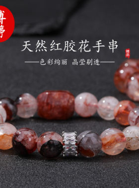 天然红胶花紫水晶手串