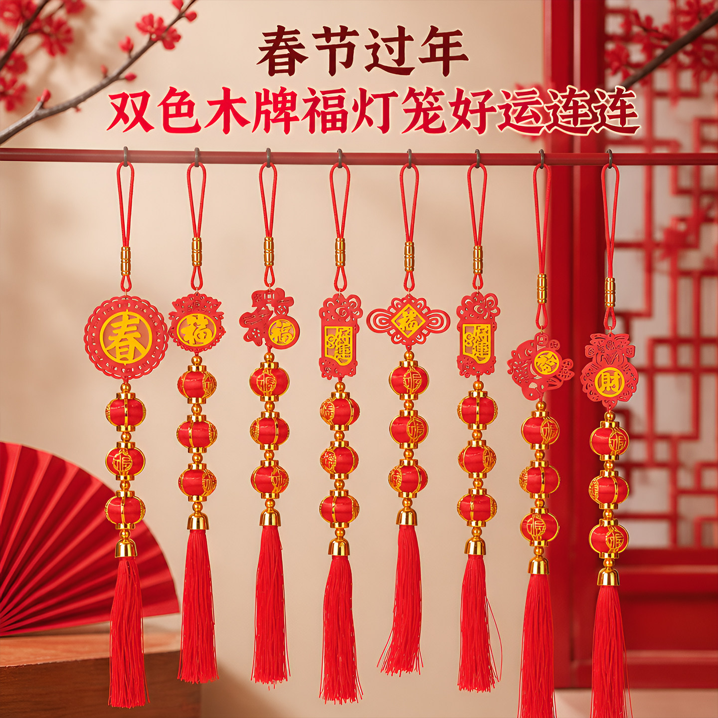 春节过年双色木牌福灯笼挂件新年原木福字木牌门窗车载装饰挂饰