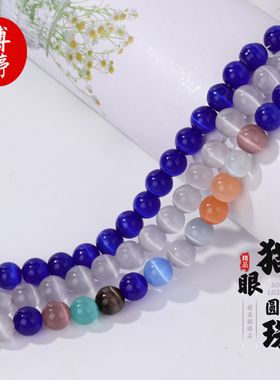 猫眼石圆珠编织项链圆珠散珠手链