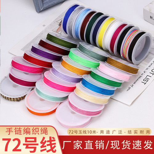 编手链线材72号玉线diy线材