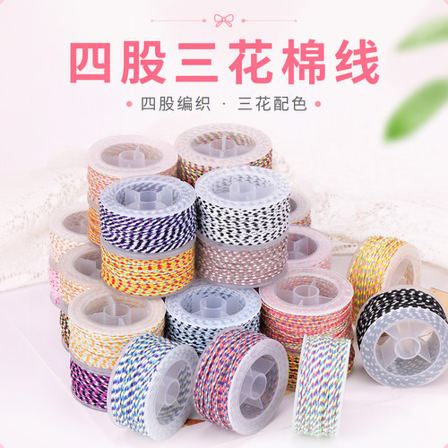 四股三花棉线DIY手工编织线材