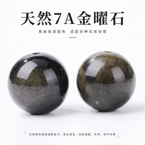 天然7A金曜石散珠带金眼原石圆