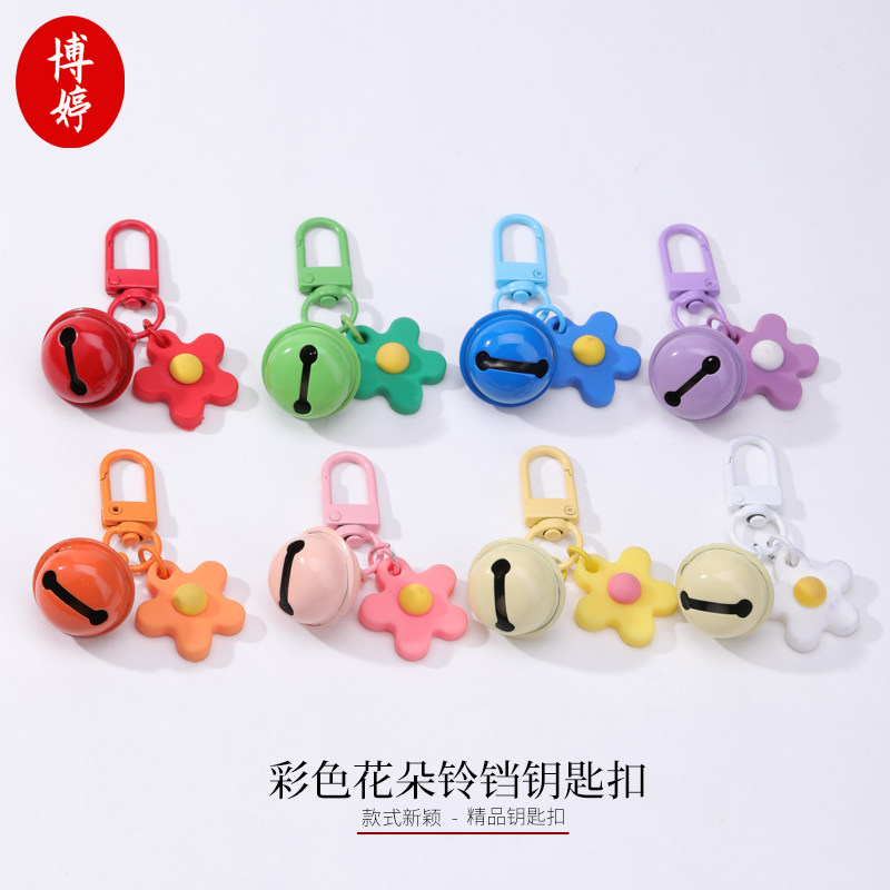 彩色花朵铃铛钥匙扣 diy小清新可爱钥匙扣绳包包挂饰甜美学生礼品