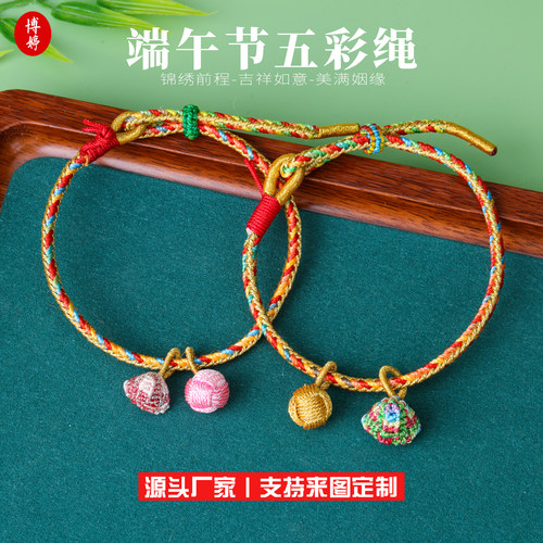 端午节五彩绳粽子绣球手绳多款式