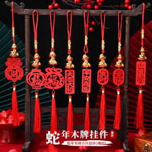 蛇年木牌挂件 新年乔迁新房开业装扮挂饰过年室内绿植喜庆装饰品