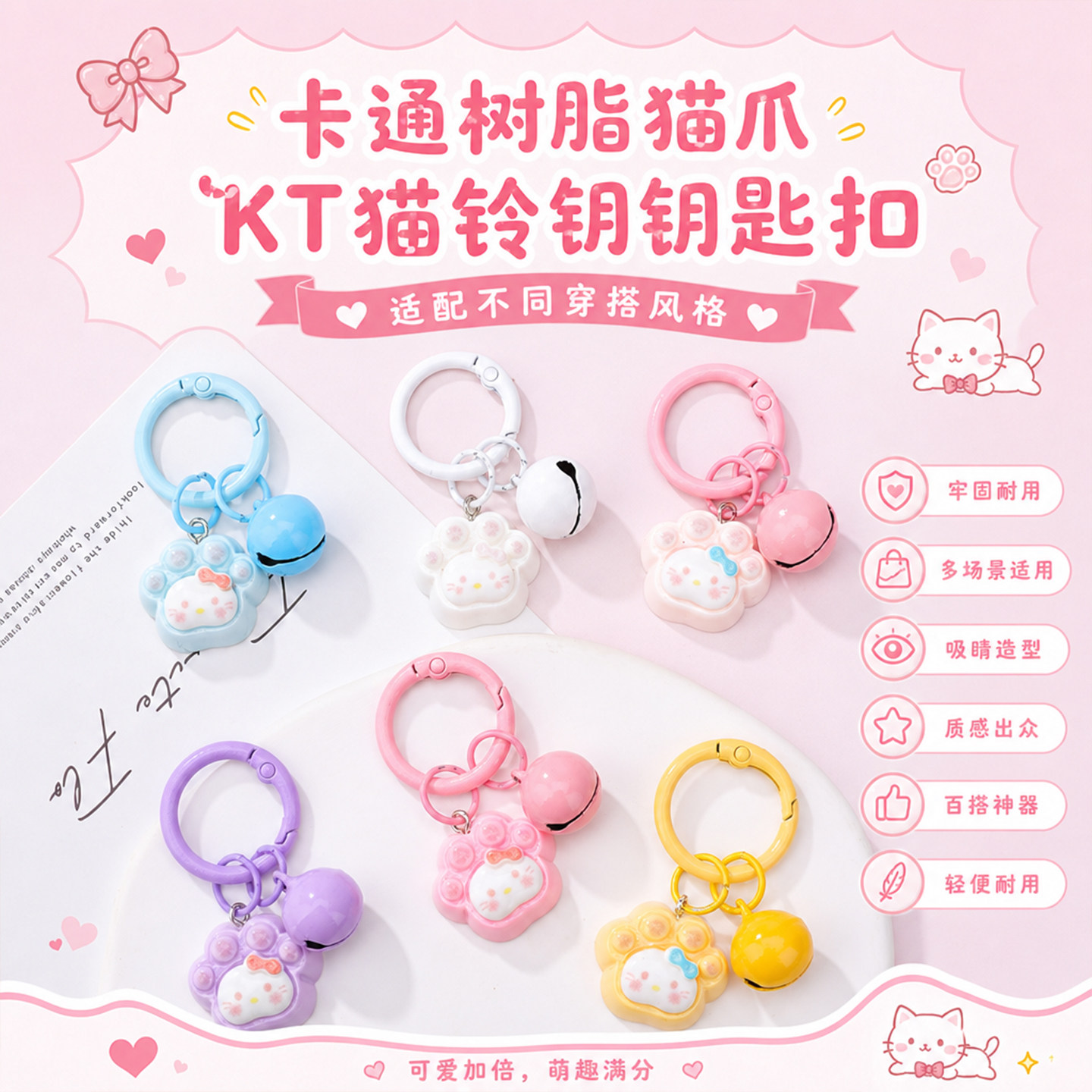 卡通树脂猫爪KT猫铃铛钥匙扣治愈系ins风手机挂饰闺蜜交换小礼物