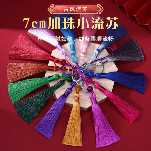 7cm加珠小流苏挂饰配件书签吊穗
