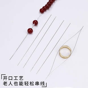 串珠针 超细diy工具穿绳文玩开口针穿珠针串珠子穿线针手工专用针