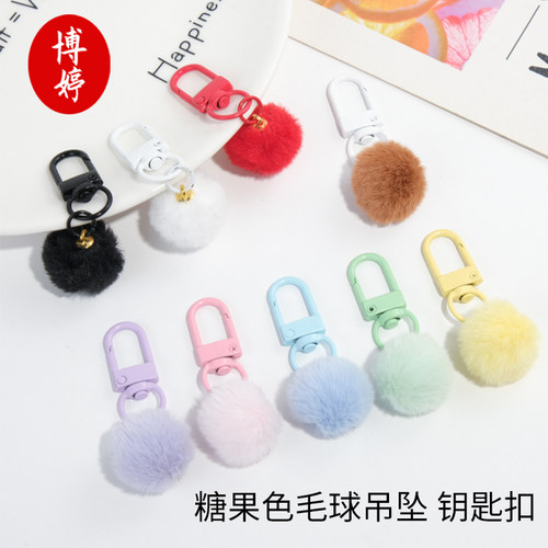 糖果色可爱毛球吊坠钥匙扣