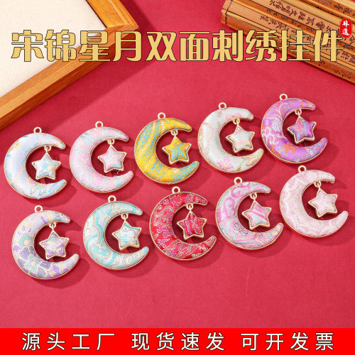 宋锦星月双面刺绣挂件多色
